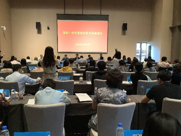 27日下午 深圳—百色家政扶贫对接座谈会.jpg