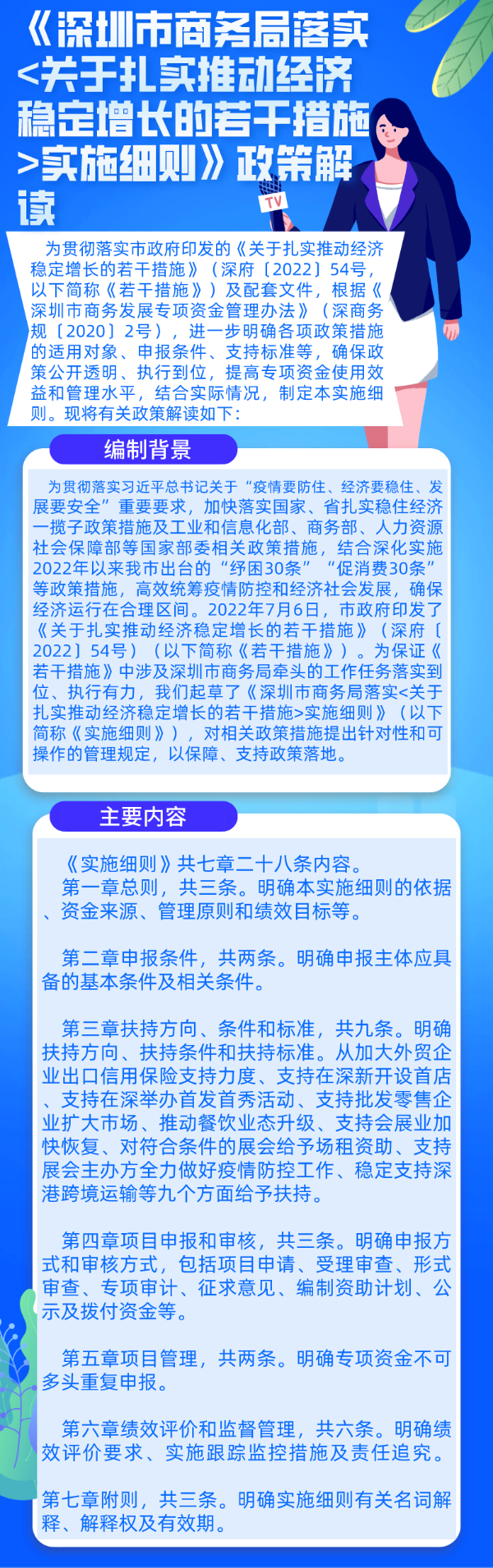 《深圳市商务局落实_关于扎实推动经济稳定增长的若干措施_实施细则》政策解读.png